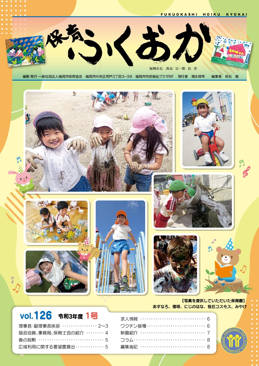 2021年 第1号　Vol.126