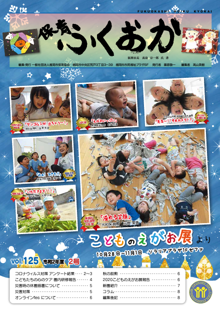 2020年 第2号　Vol.125