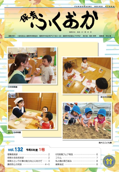 2024年 第1号　Vol.132