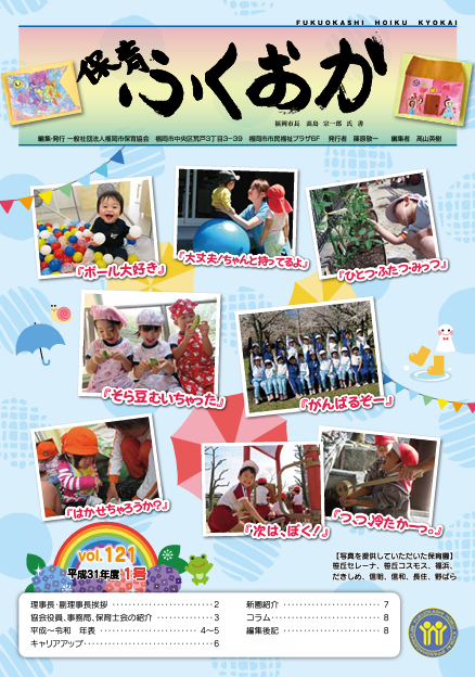 2019年 第1号　Vol.121