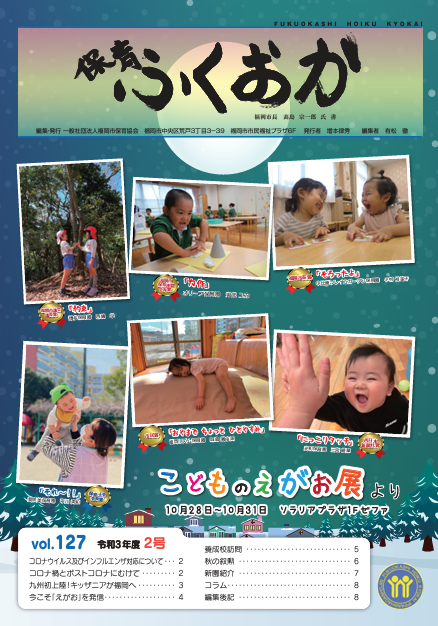 2021年 第2号　Vol.127