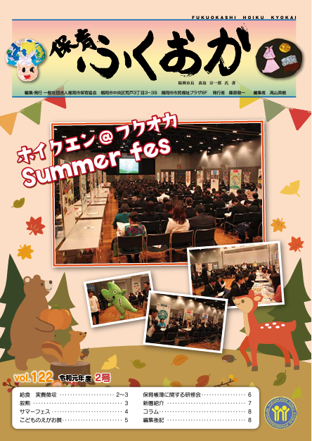 2019年 第2号　Vol.122