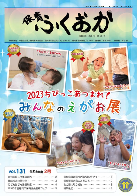 2023年 第2号　Vol.131