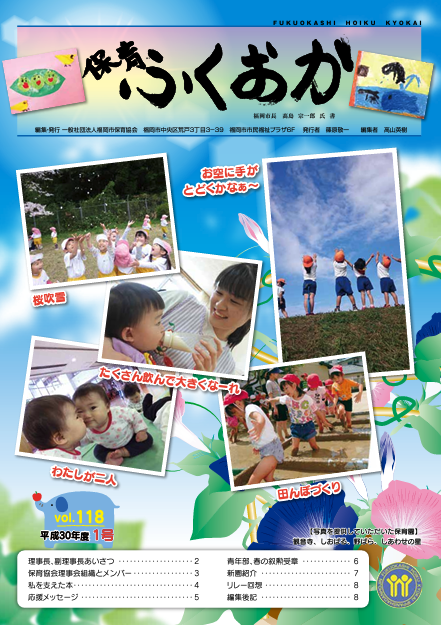 2018年 第1号　Vol.118